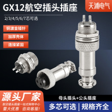 定制GX12 M12航空插头插座12-2/3/4/5/6/7芯六角后螺母圆形连接器