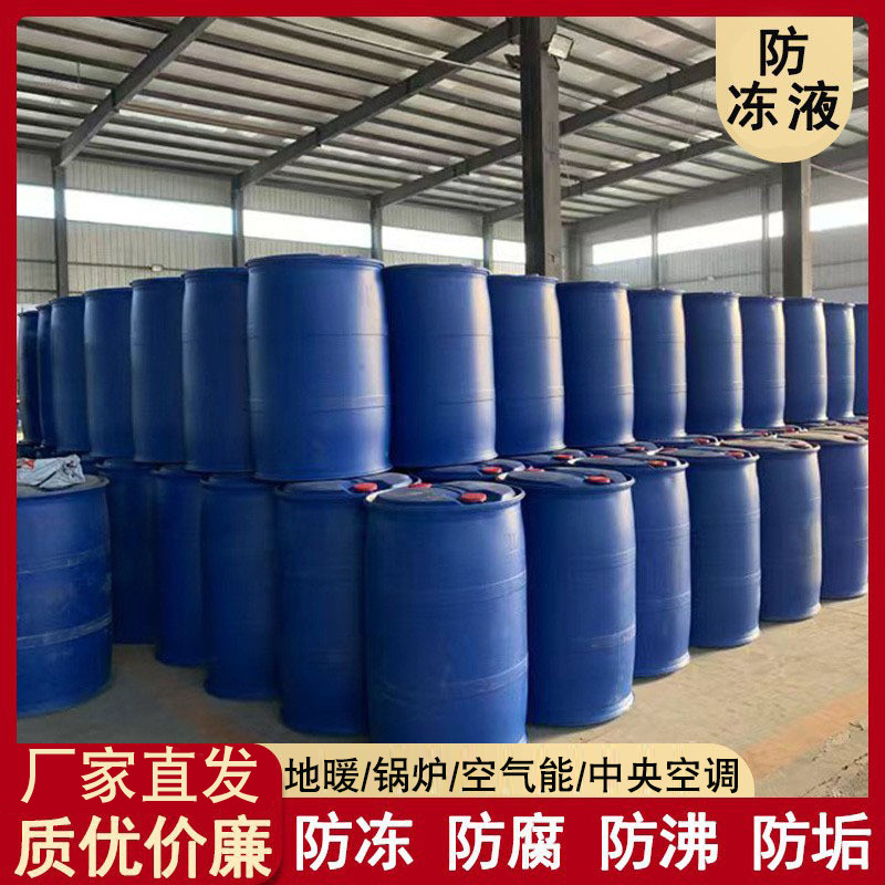 太阳能中央空调空气能热泵乙二醇防冻液地暖防冻液乙二醇冷却液