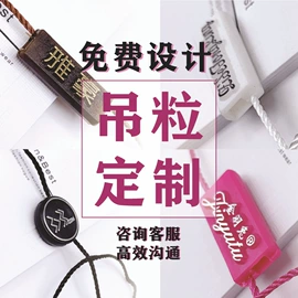 吊粒、吊牌;洗唛、商标;绳子类