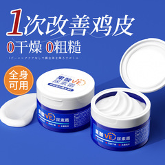 【48小时内发货】倾龄果酸VE尿素霜改善鸡皮滋润补水保湿去角质养