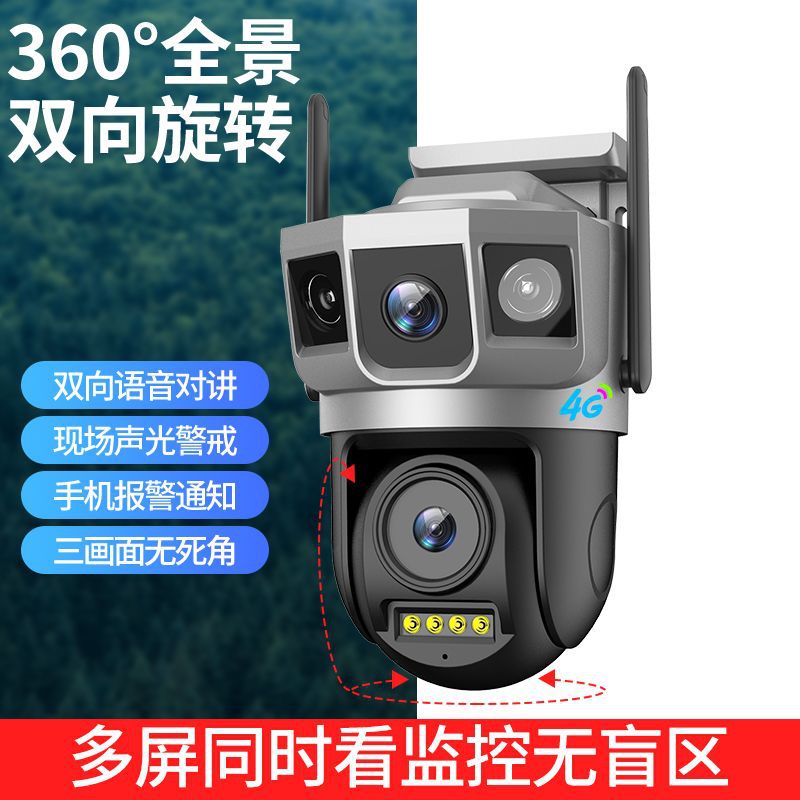 V380 pistola bola tres imágenes 4G cámara de monitoreo doméstica WiFi visión nocturna teléfono móvil monitoreo remoto monitoreo remoto