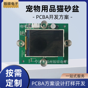 Pet Supplies Cat Litter Box Pcba Solution Development and Design Plug-In Processing Patch Processing Circuit Board Development and Design