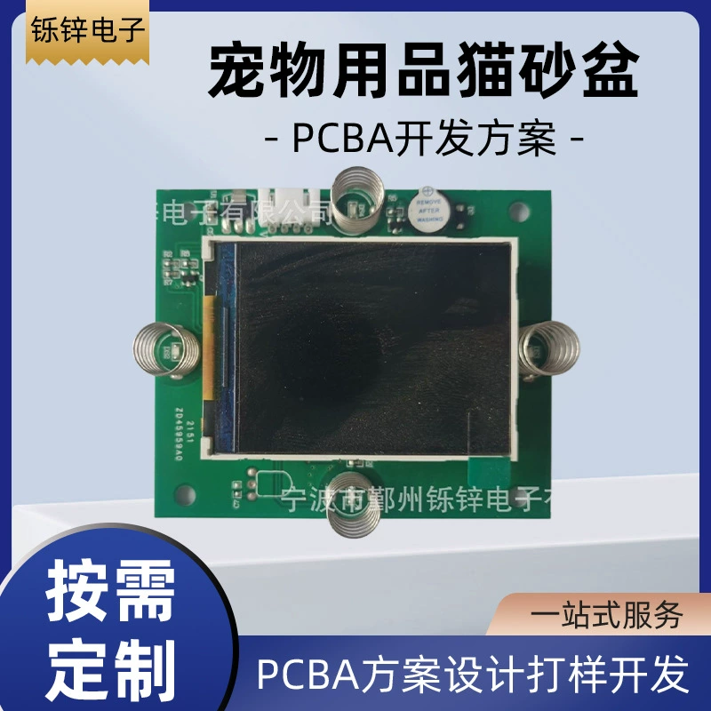 Поставки для домашних животных Кошачий песчаный горшок PCBA Разработка и проектирование плагин для обработки пластин