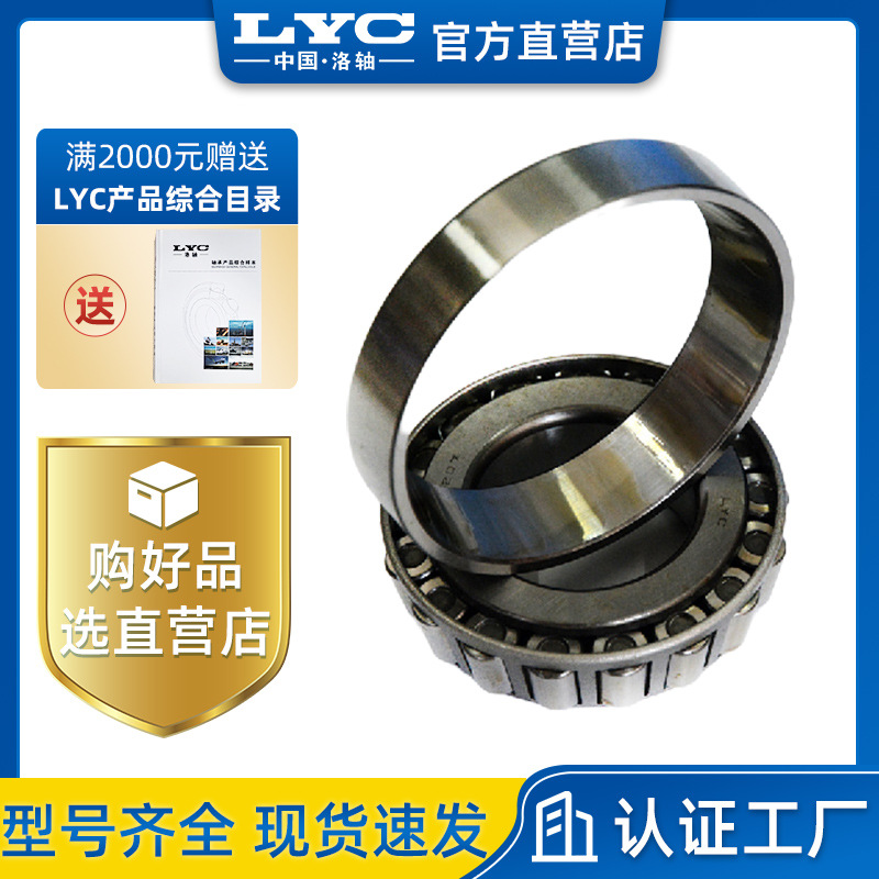 洛阳轴承LYC轴承 2015新款供应32017轴承圆锥滚子轴承 工业机械