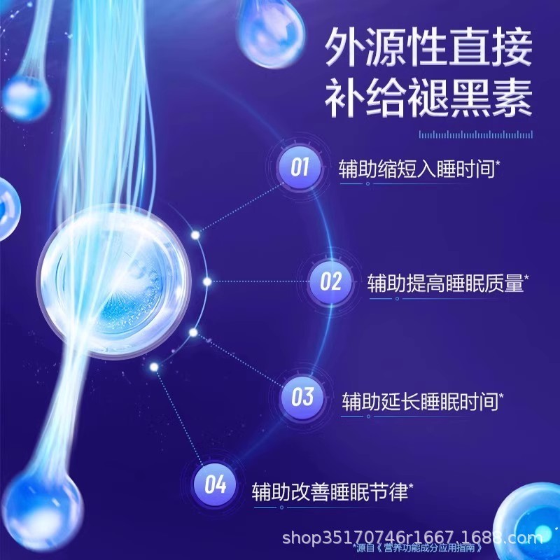 汤臣.倍健褪黑素片60片睡眠片助.眠官方正品改善睡眠退黑色素代发|undefined