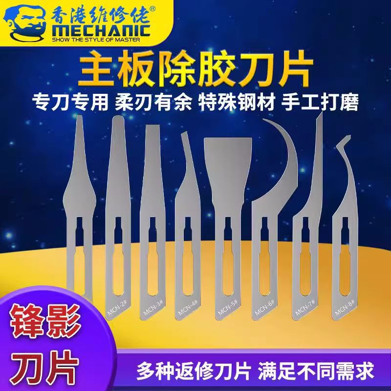 维修佬 手机除胶刀片多功能套装硬盘铲胶刮胶撬刀刮边胶锋影008