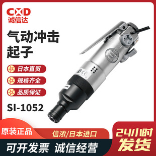 Original Japanese Shinano Pneumatic Impact Driver Si-1052 1060 1062 1065 1356D