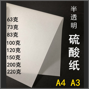 Sulfuric Acid Paper A4 Tracing Paper A3+ White 63g 73g 83G100G150G200G220G Thickeneded Translucent Paper
