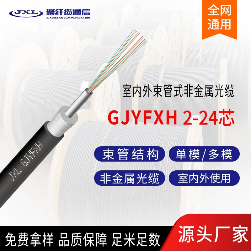 Оптический кабель из поливолокна, 6-жильный трубчатый неметаллический оптический кабель для внутреннего и наружного использования GJYFXH, оптоволоконный кабель, прямая продажа с фабрики