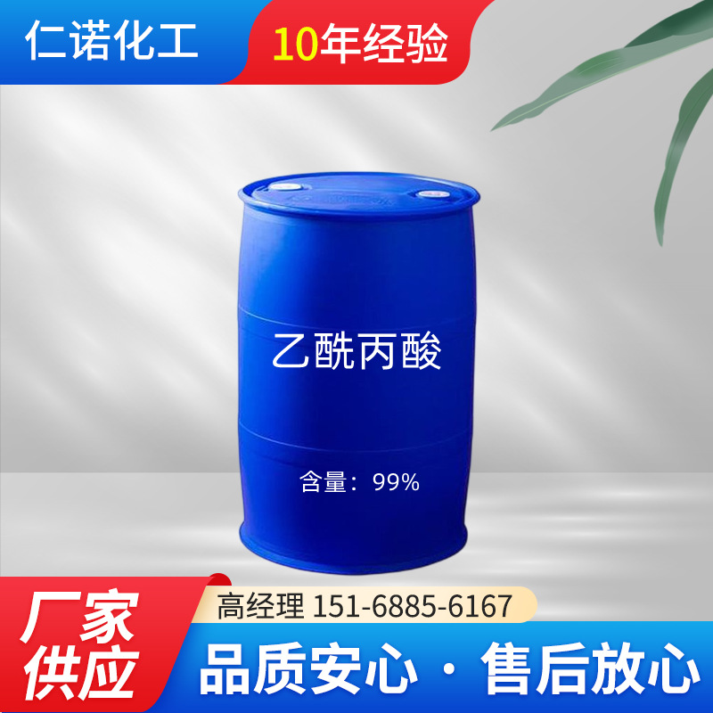 山东供应高品质 乙酰丙酸 99%  可分装 支持网购量大价优乙酰丙酸