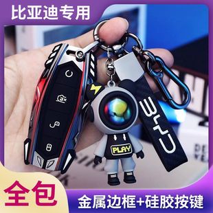 For BYD Frigate 05/07 Key Set Song plusdmi Tang Yuan Pro Dolphin Qin Seal Han ev