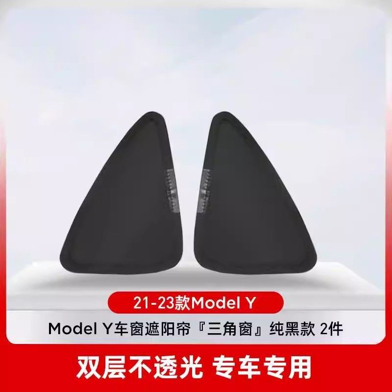 适用于特斯拉model y遮阳帘全车侧窗露营防窥窃隐私帘焕新3防晒隔|undefined