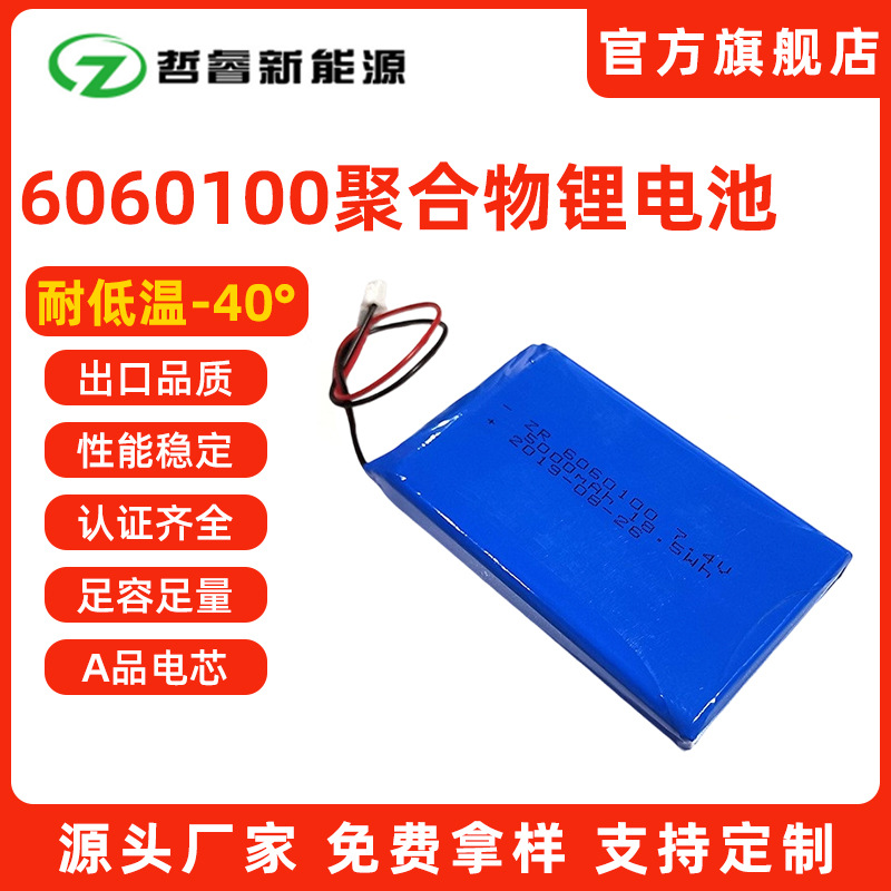 6060100耐低温-40°锂电池组5000mAh测绘仪扫码枪电池7.4v锂电池