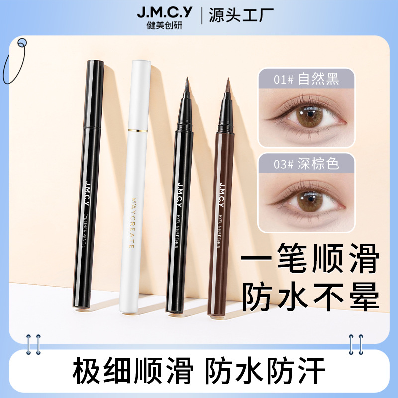 健美创研新款眼线笔品牌彩妆速干防水持久化妆品厂家批发微商直销