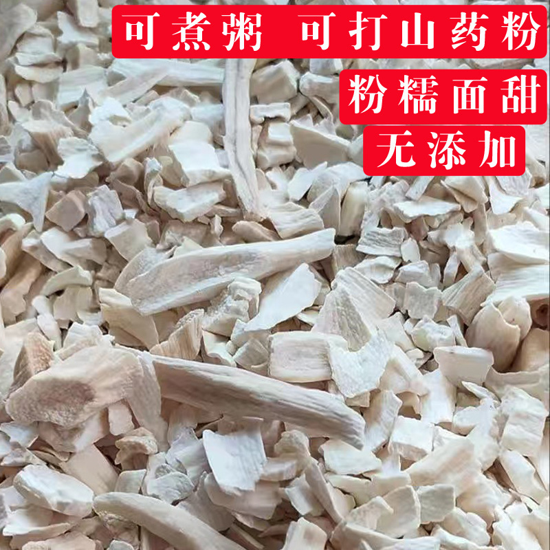 无硫铁棍山药片河南焦作垆土地怀山药淮山干中药材干货新鲜碎片
