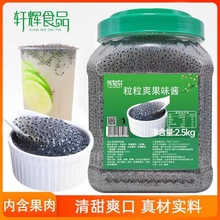 珍珠果粒粒爽小豆眼罗勒子奇亚籽明列子兰香子果酱奶茶店原料