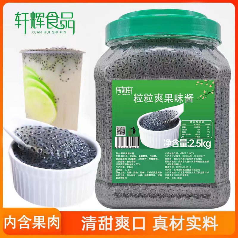 珍珠果粒粒爽小豆眼罗勒子奇亚籽明列子兰香子果酱奶茶店原料