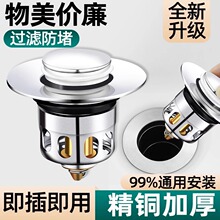 厨房面盆下水器弹跳芯洗手盆水槽通用水池防臭按压式过滤漏水塞