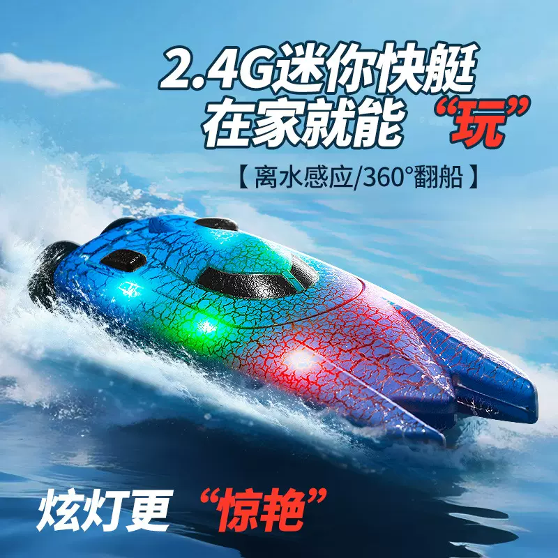 跨境2.4G遥控迷你船充电动mini快艇游艇升级版竞赛艇儿童防水夏天