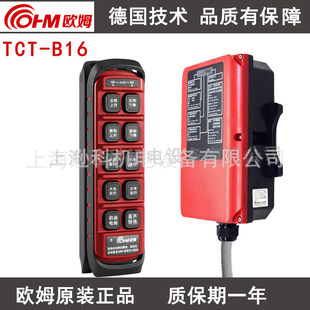 Ohm remote control TCS-B16 hoist remote control Frankfurt crane crane crane remote control transmitter