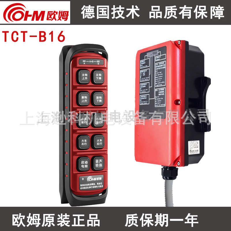 欧姆遥控器TCS-B16葫芦遥控器法兰泰克起重机天车遥控器发射器
