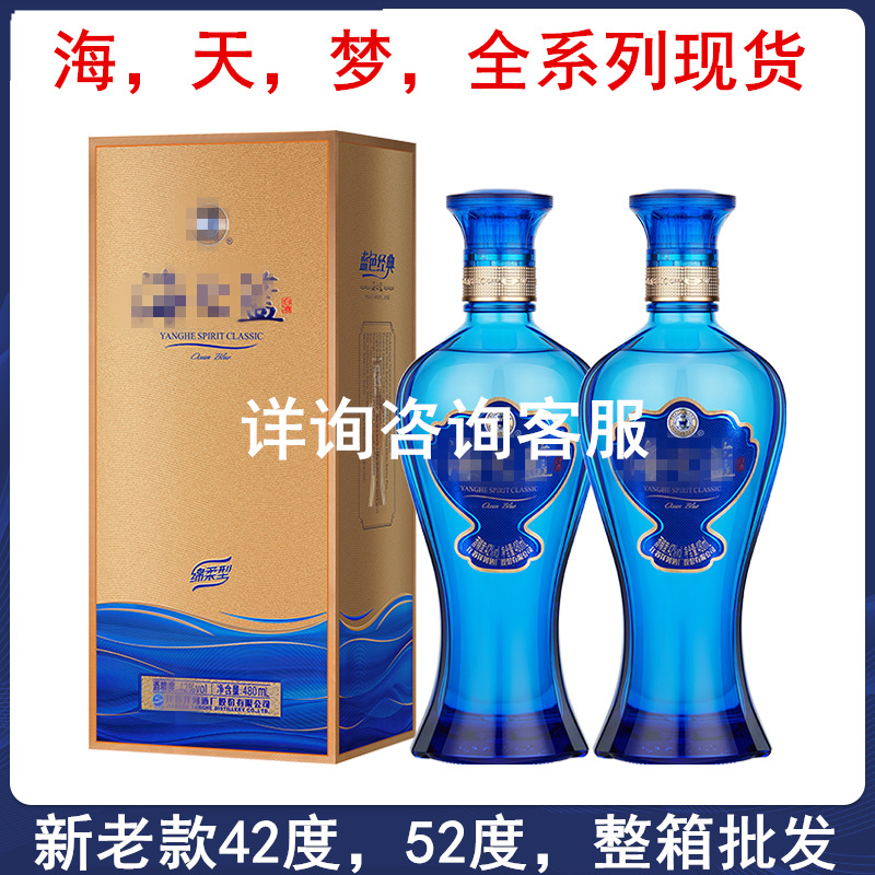 蓝色经典海之蓝42度52度整箱6瓶480ML绵柔型白酒批发