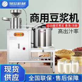 新型豆浆机商用全自动豆腐机浆渣分离石磨大容量磨浆机燃气豆浆机