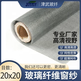 窗纱;纱窗纱门型材;耐火防火材料