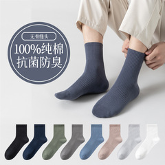 春秋純棉襪子男中筒襪無骨襪抗菌防臭黑色男士長襪秋款運動棉襪男