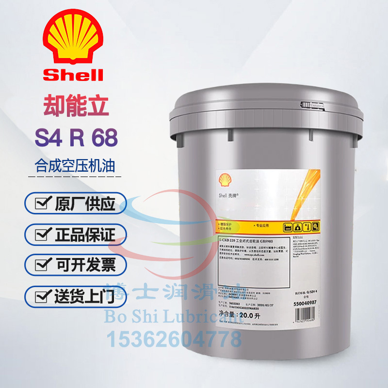 壳牌却能立空气压缩机油 Corena S2 S3 S4 R P 32 46 68 100 150