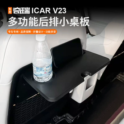 Chery Icar V23 üçün arxa oturacaq qatlana bilən noutbuk masası, modifikasiya aksesuarları.