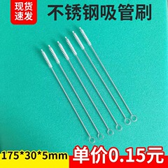 ステンレスブラシストローブラシ哺乳瓶コップストローブラシ試験管ブラシカテーテルブラシストロー洗浄ブラシ175mm