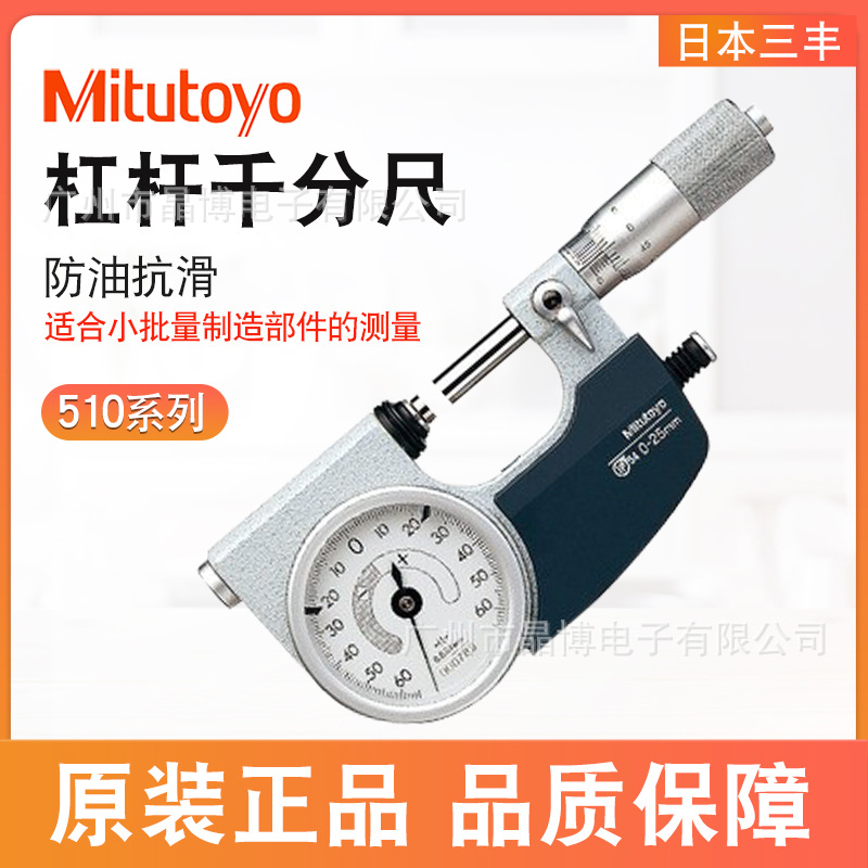 Mitutoyo日本三丰指针式杠杆千分尺 510-121/141防油耐划左右议价