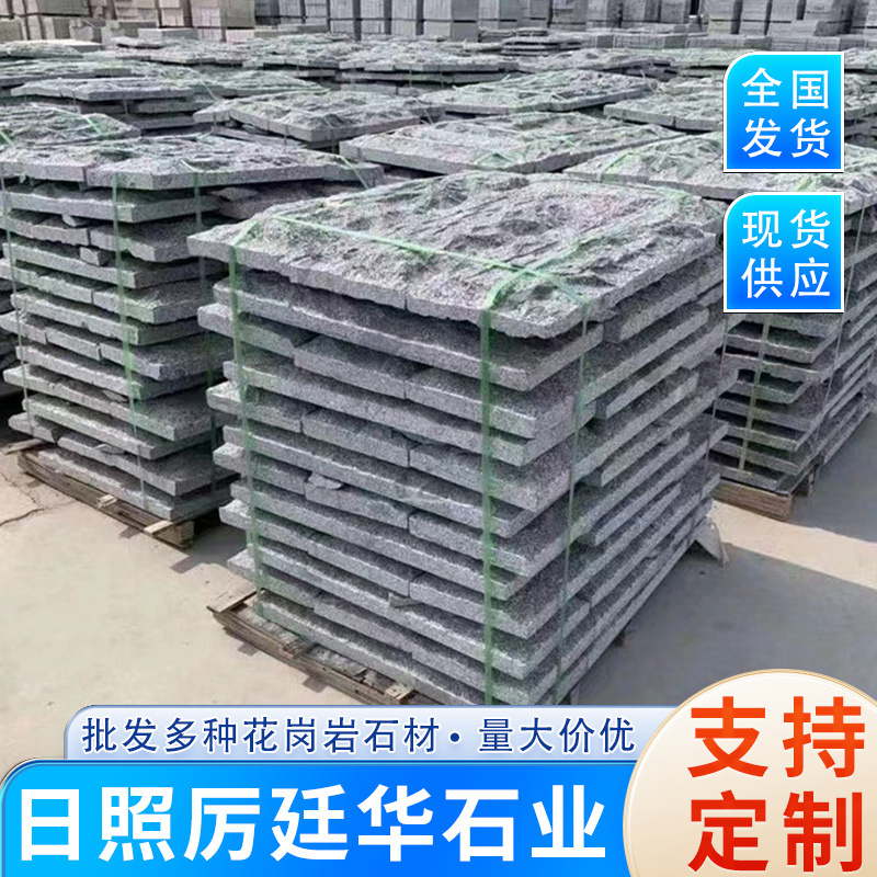 花岗岩蘑菇石外墙贴砖 异型工程板花坛石别墅门垛石五莲花干挂板