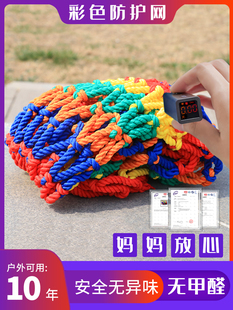 Children's Colorful Balcony Courtyard Stair Protection Net Anti-Fall Net Kindergarten Guardrail Anti-Fall Nylon Net Rope