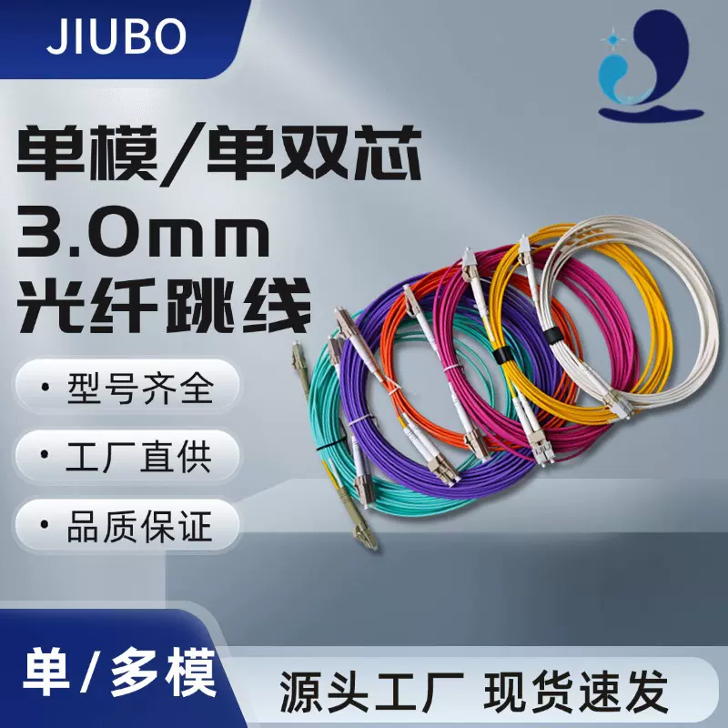 光纤跳线 客户专属定制 单/多模 单/双芯电信级颜色定制2.0/3.0mm