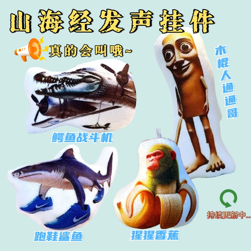 Деревянная палка человек голосовой подвески ai Shanhai Цзин Tongtong Pass Hula Tongge Голосовая кукла tungtungsahur