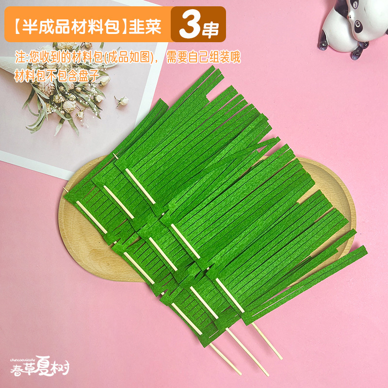 子供用不織布バーベキューステーキ手作りDIY素材模擬食品串幼稚園シーンセット|undefined