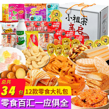 爆款零食礼包娃哈哈饼干卤味夜宵休闲食品儿童生日零食大礼包批发