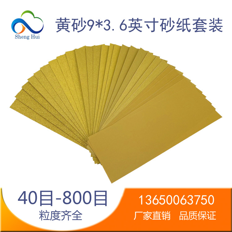 Ebay亚马逊爆款货源9*3.6英寸黄色干磨砂纸套装40#-800#黄砂组合