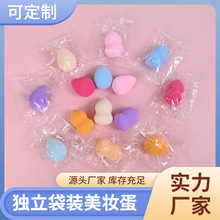 美妆蛋厂家供货葫芦水滴斜切袋装干湿两用批发化妆粉扑海绵美妆蛋