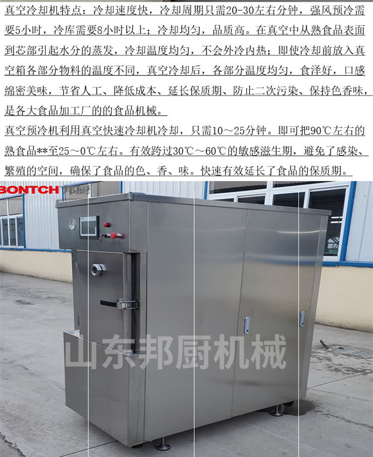 真空预冷机3.jpg
