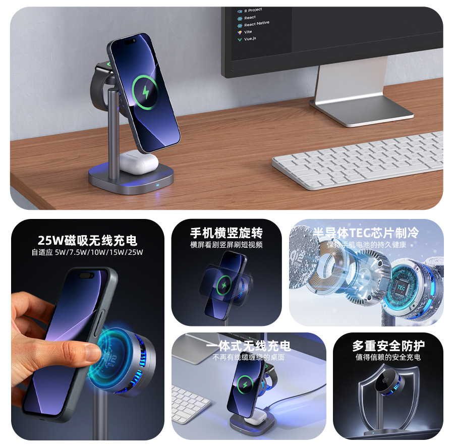Qi2.2半导体制冷25W桌面磁吸无线充电器适用苹果三星三合一无线充