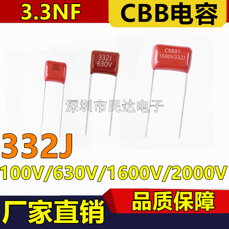 332J 100V/630V1250V/1600V/2000V 3.3NF CBB薄膜电容 P5 P10 P15