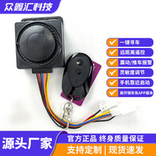 电动车防盗报警器手机智能一键启动防盗遥控锁48V-72V智能防盗锁