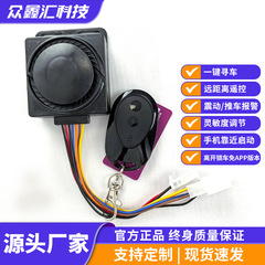 电动车防盗报警器手机智能一键启动防盗遥控锁48V-72V智能防盗锁