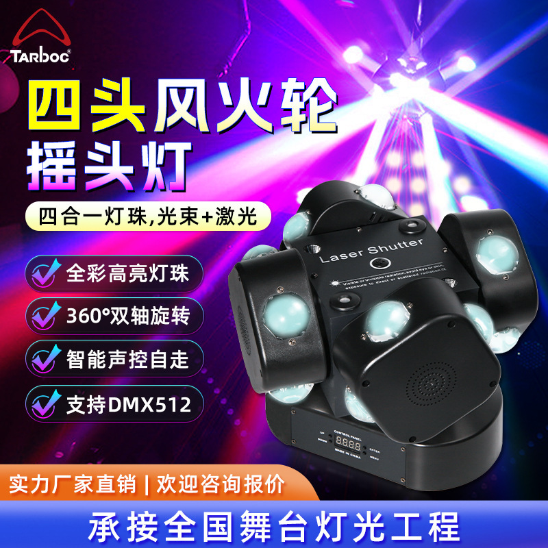 Four-arm hot wheel LED shaking head atmosphere light bar disco KTV voice control laser light rotating light four-head beam light Four-arm hot wheel LED shaking head atmosphere light bar disco KTV voice control laser light rotating light four-head beam light