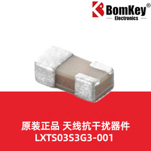 原装正品 LXTS03S3G3-001 0603 3.3GHz 天线抗干扰器件