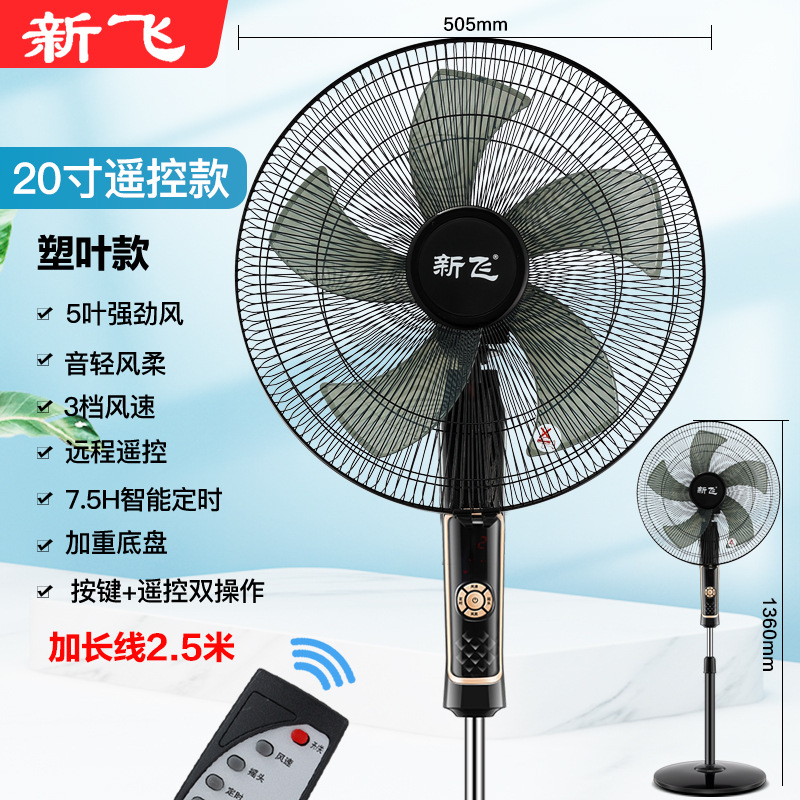 Nuevo ventilador eléctrico de 20 pulgadas, ventilador de piso doméstico, ventilador vertical de control remoto de viento super potente comercial.