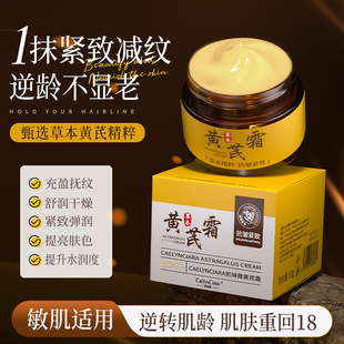 Shake Sound Kailinya Astragalus Light Grain Anti-Wrinkle Cream Hydrating Moisturizing Nourishing Skin Brightening Astragalus Cream